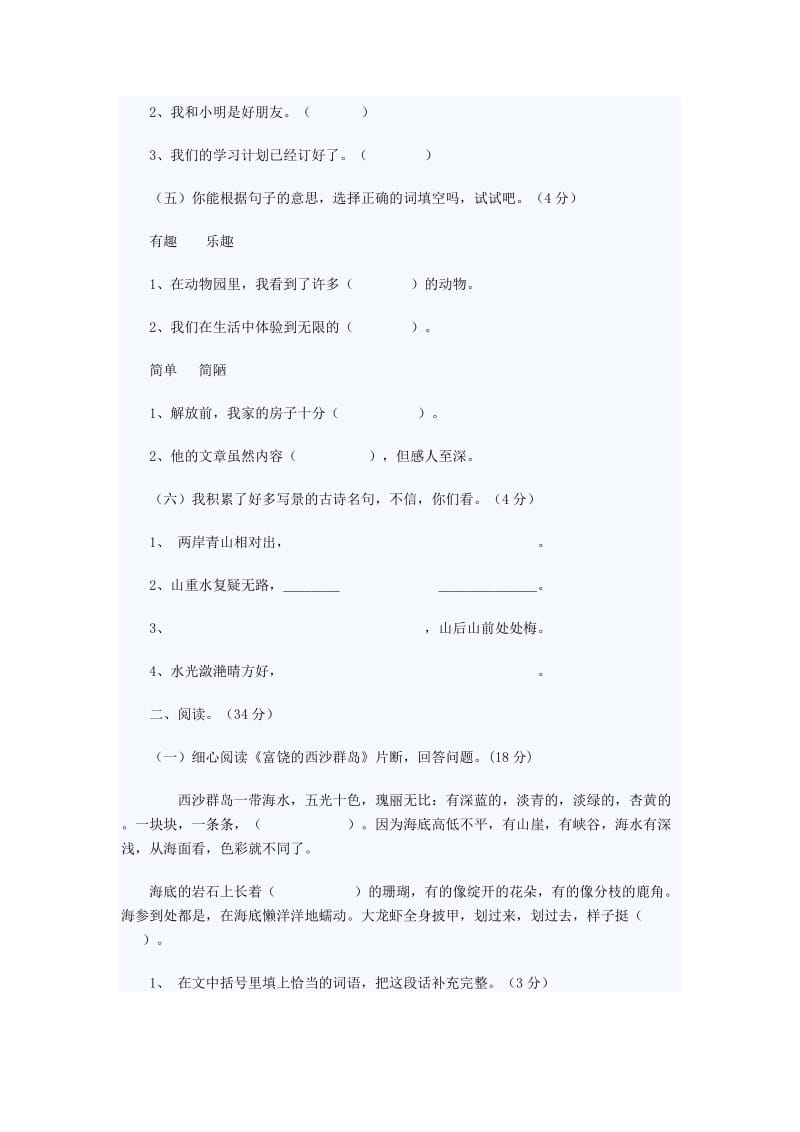 2019年人教版新课标三年级语文上册第五册第六单元测验卷.doc_第2页