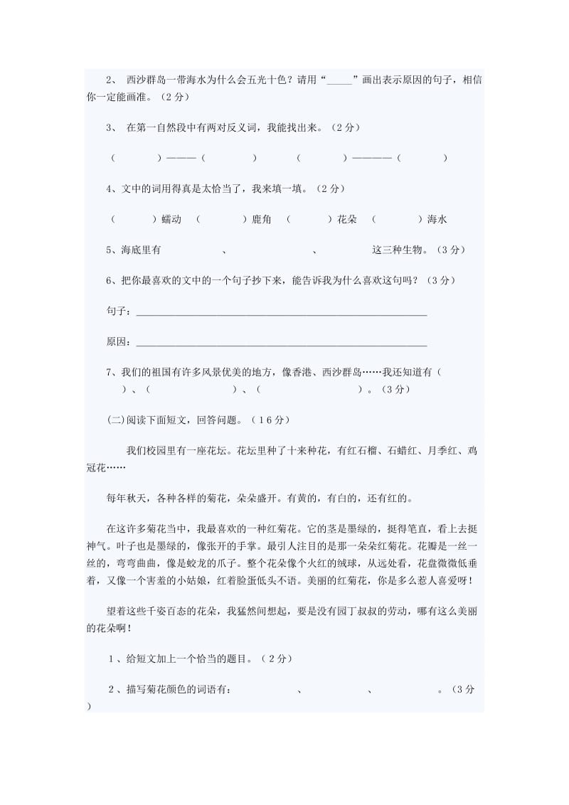 2019年人教版新课标三年级语文上册第五册第六单元测验卷.doc_第3页