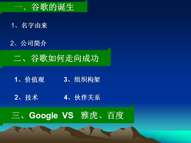 Google企业文化分析.ppt_第2页