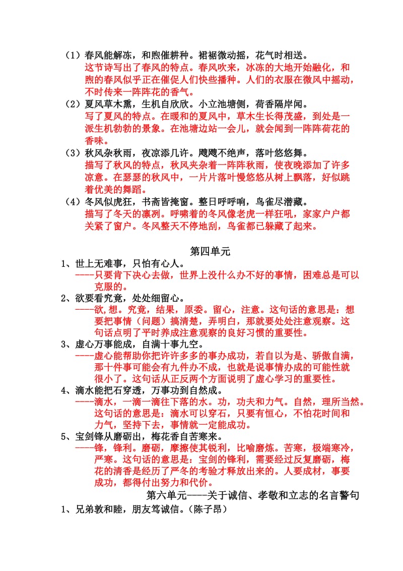 2019年人教版五、六年级(上下册)语文“日积月累”.doc_第2页