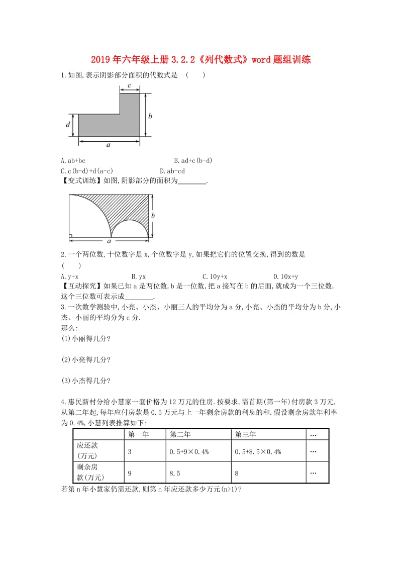 2019年六年级上册3.2.2《列代数式》word题组训练.doc_第1页