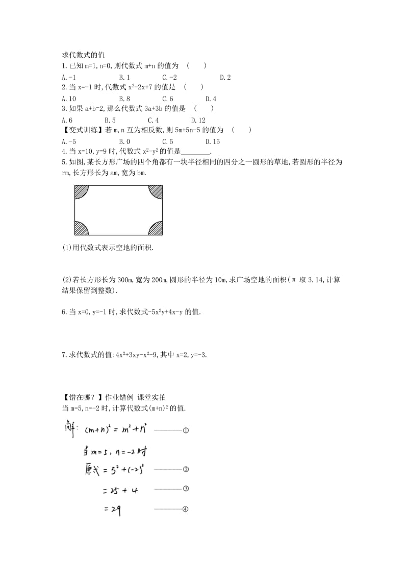 2019年六年级上册3.2.2《列代数式》word题组训练.doc_第2页