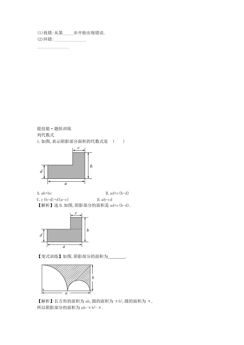 2019年六年级上册3.2.2《列代数式》word题组训练.doc_第3页