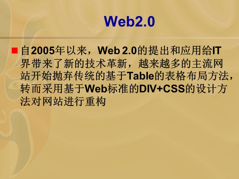 《web标准与css基础》PPT课件.ppt_第3页