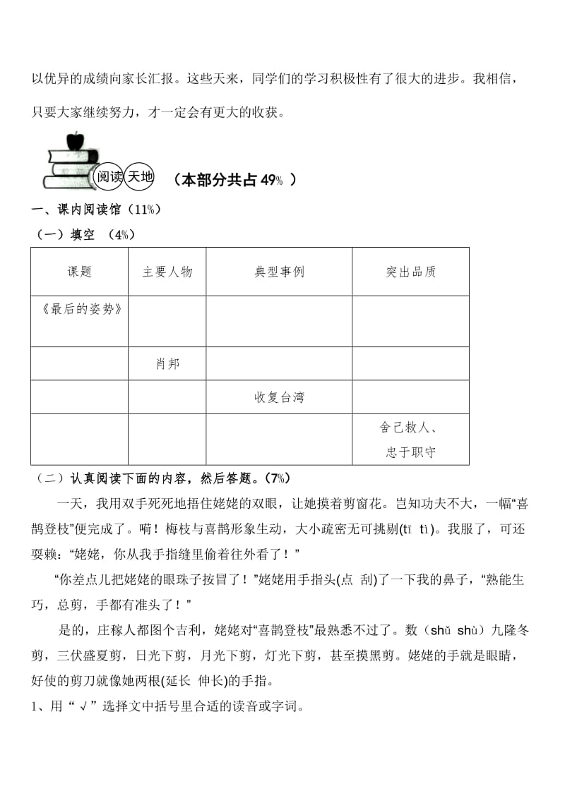 2019年六年级上语文试卷期中.doc_第3页