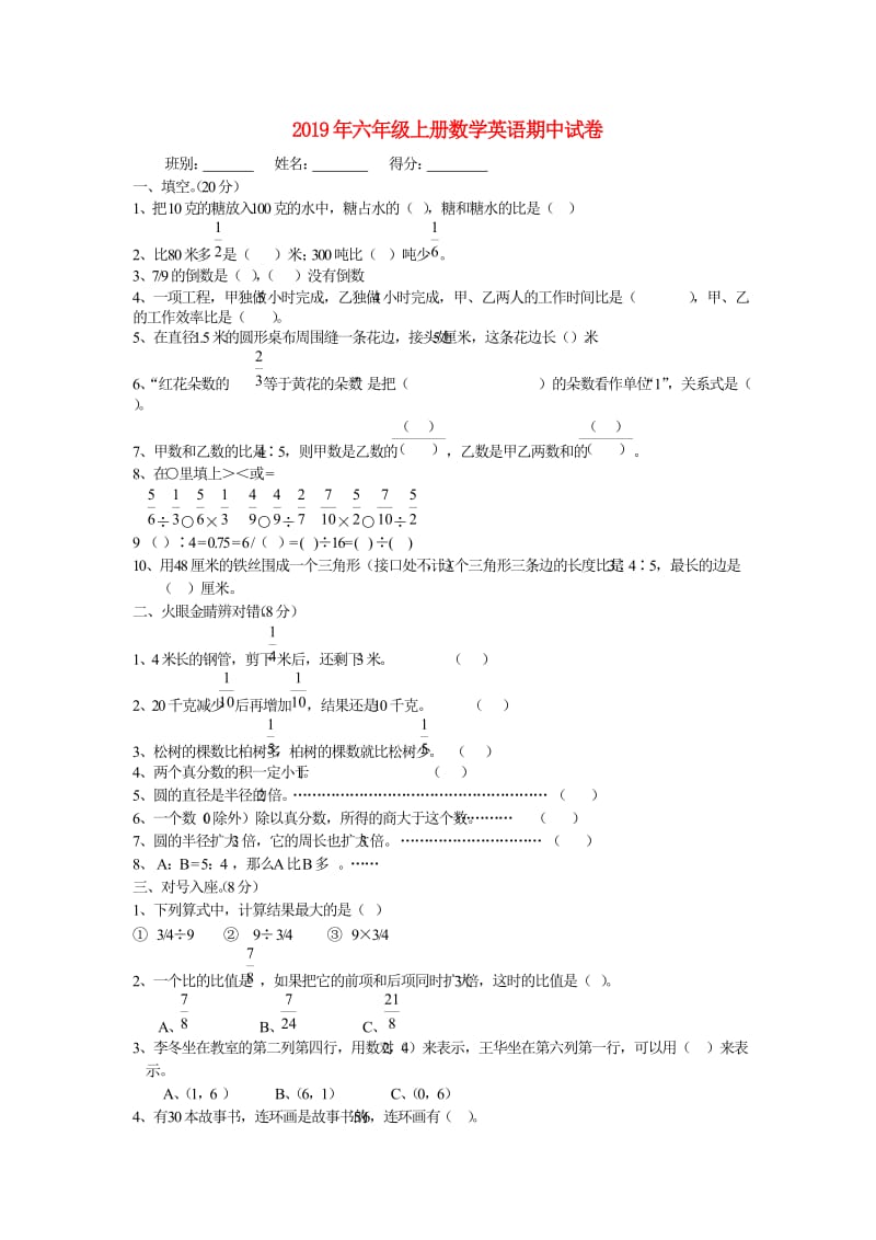 2019年六年级上册数学英语期中试卷.doc_第1页