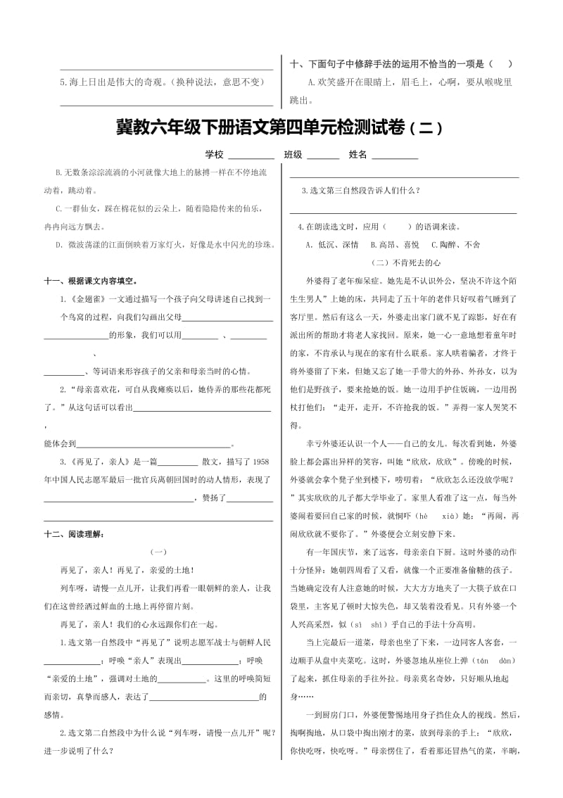 2019年六年级语文下册第四单元测试题及答案-小学六年级新课标人教版.doc_第2页