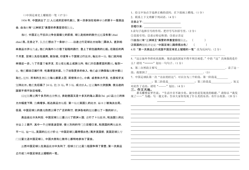 2019年六年级语文14周检测试卷.doc_第2页