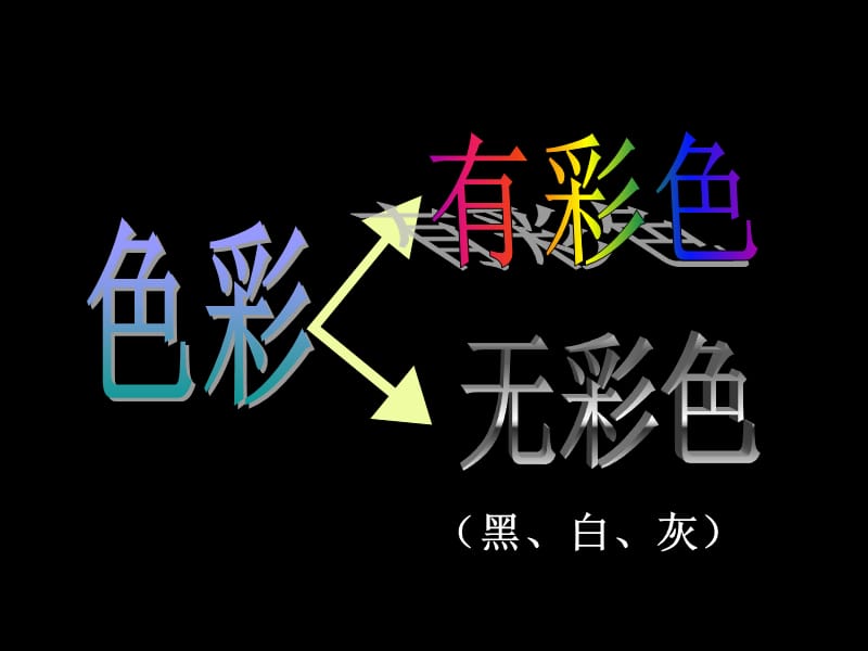 《色彩的冷与暖》参考课件.ppt_第2页