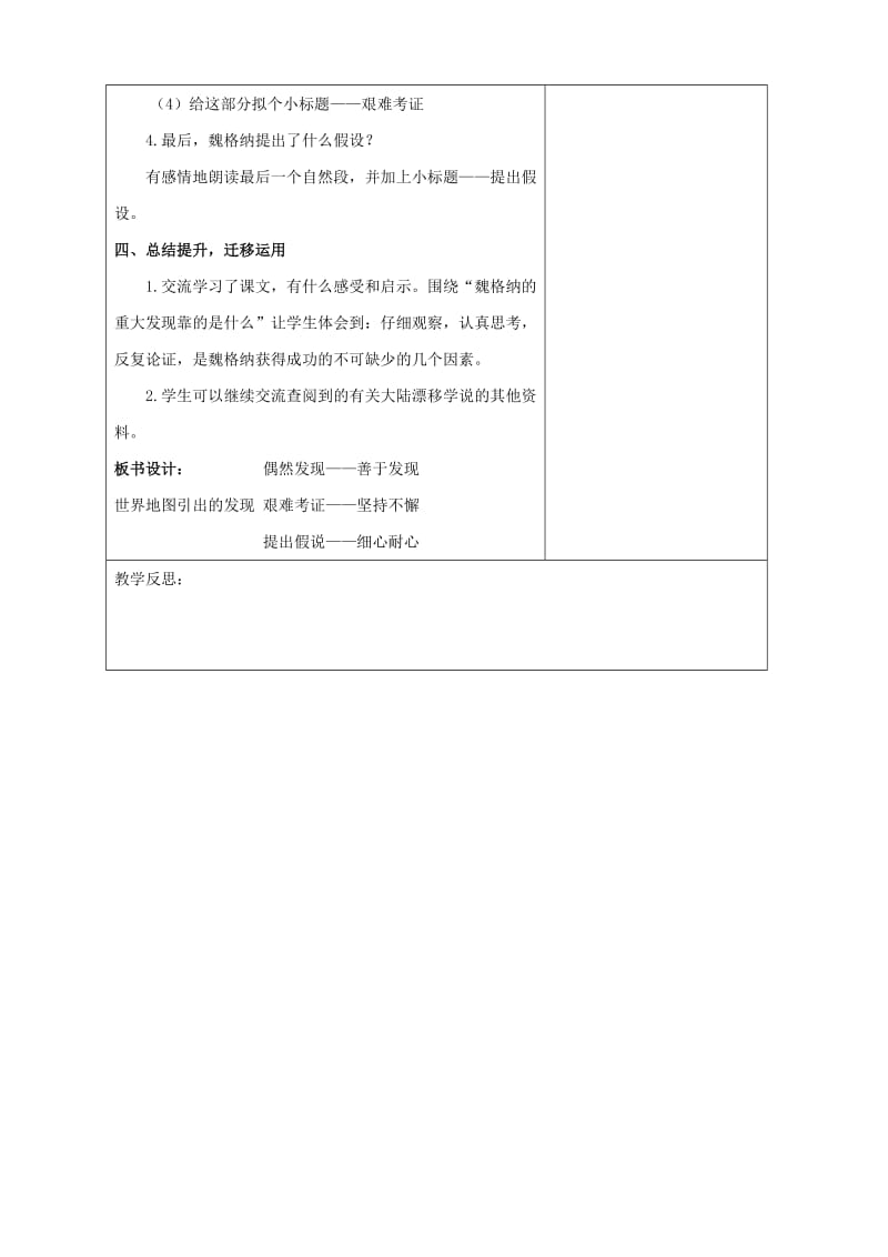 2019年四年级语文上册第二单元8世界地图引出的发现教案新人教版.doc_第3页