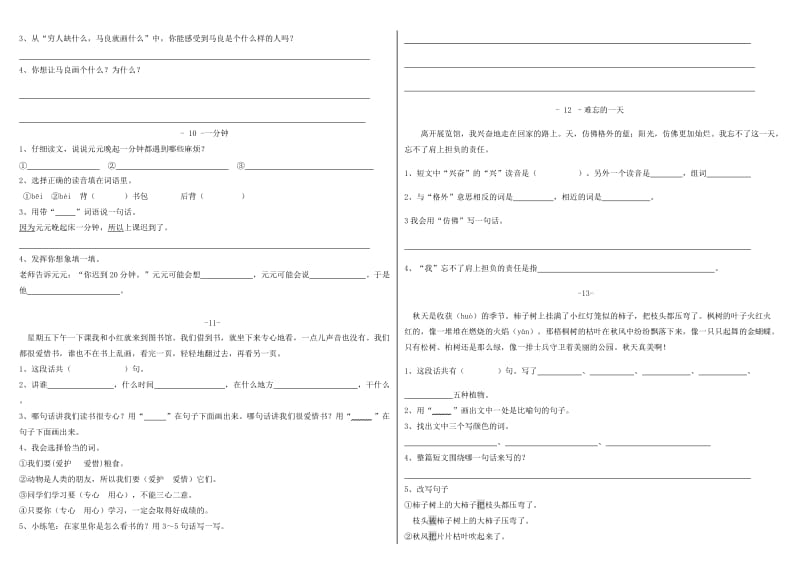 2019年二年级阅读短文题库.doc_第3页