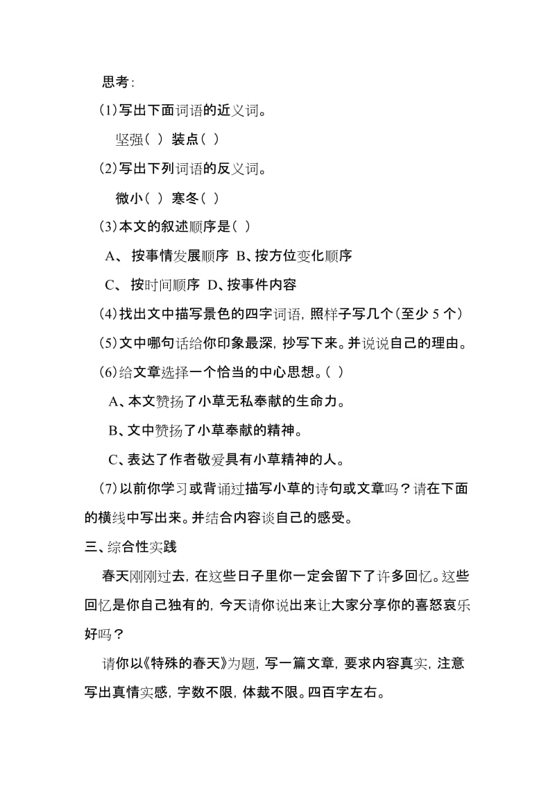 2019年六年级语文毕业考试摸拟题2-六年级语文试题.doc_第3页