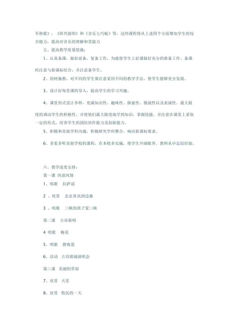 2019年五年级音乐上学期教学计划 (I).doc_第2页