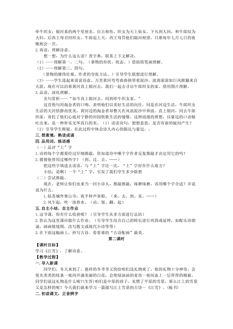 2019年四年级语文上册 第七单元 23 古诗两首教案 湘教版.doc_第2页