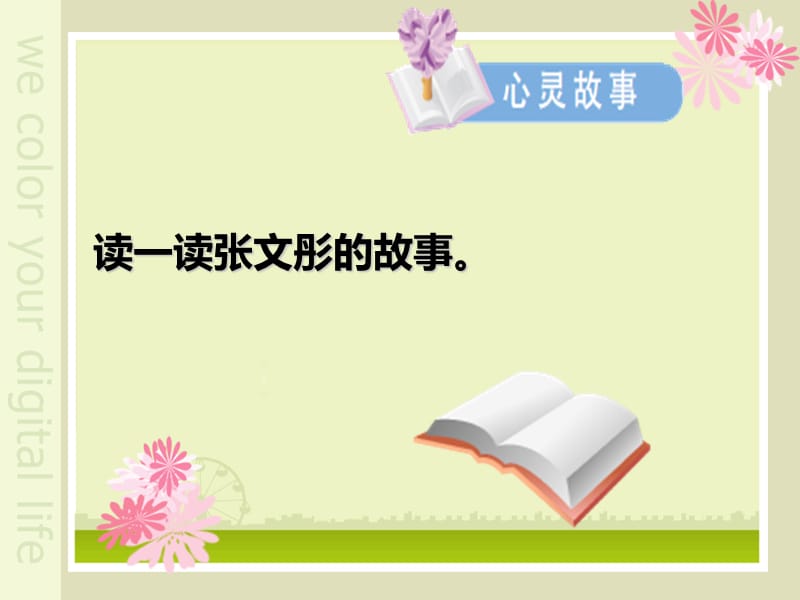 《k师爱温暖一生》PPT课件.ppt_第3页