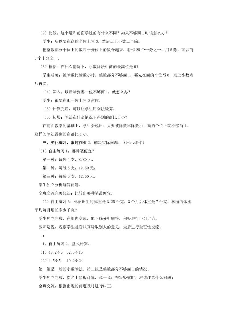 2019年五年级数学上册 第四单元 游三峡 小数除法教案 青岛版.doc_第3页