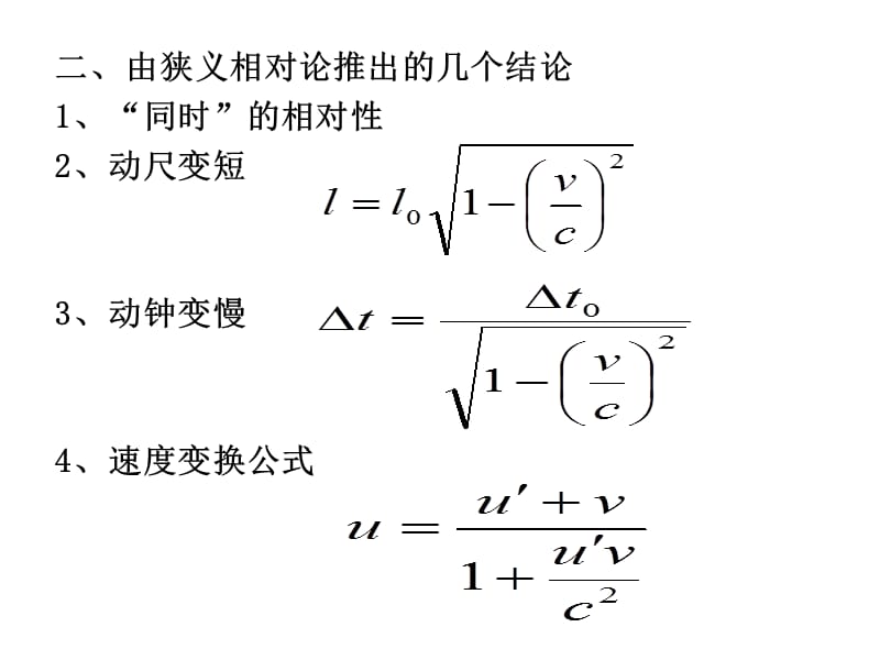 《广义相对论简介》PPT课件.ppt_第3页