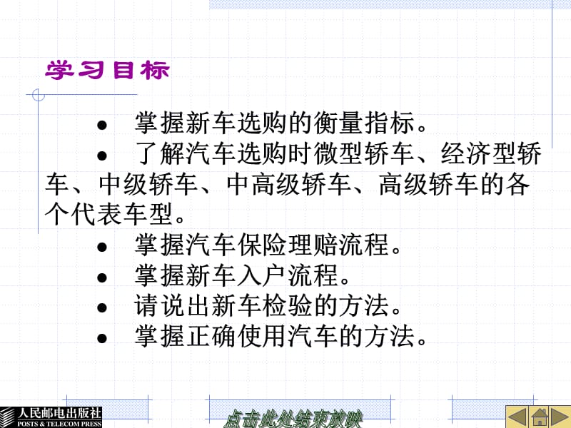 《汽车消费与服务》PPT课件.ppt_第2页