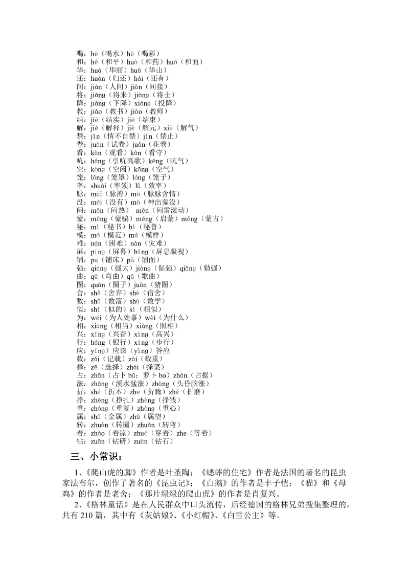 2019年四年级上学期语文知识点汇总.doc_第2页