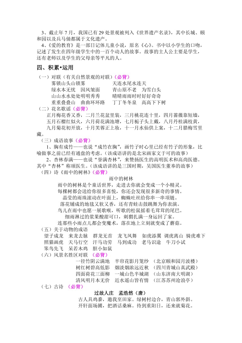 2019年四年级上学期语文知识点汇总.doc_第3页