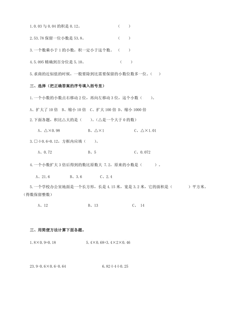 2019年五年级数学上册 第9单元《小数乘法和除法》单元测试 苏教版.doc_第2页