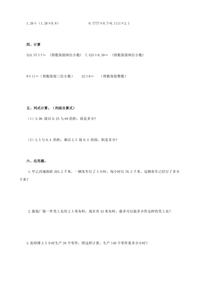 2019年五年级数学上册 第9单元《小数乘法和除法》单元测试 苏教版.doc_第3页