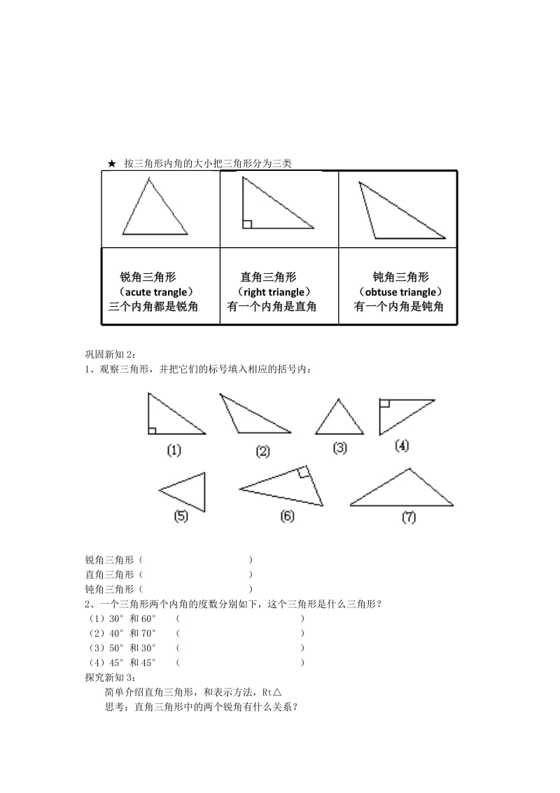 2019年六年级数学下册 11.1《认识三角形》学案（第2课时） 鲁教版五四制.doc_第2页