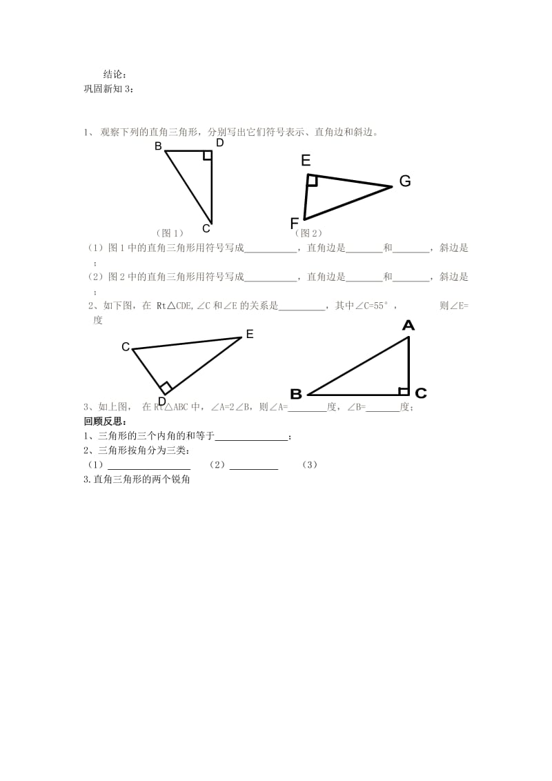 2019年六年级数学下册 11.1《认识三角形》学案（第2课时） 鲁教版五四制.doc_第3页