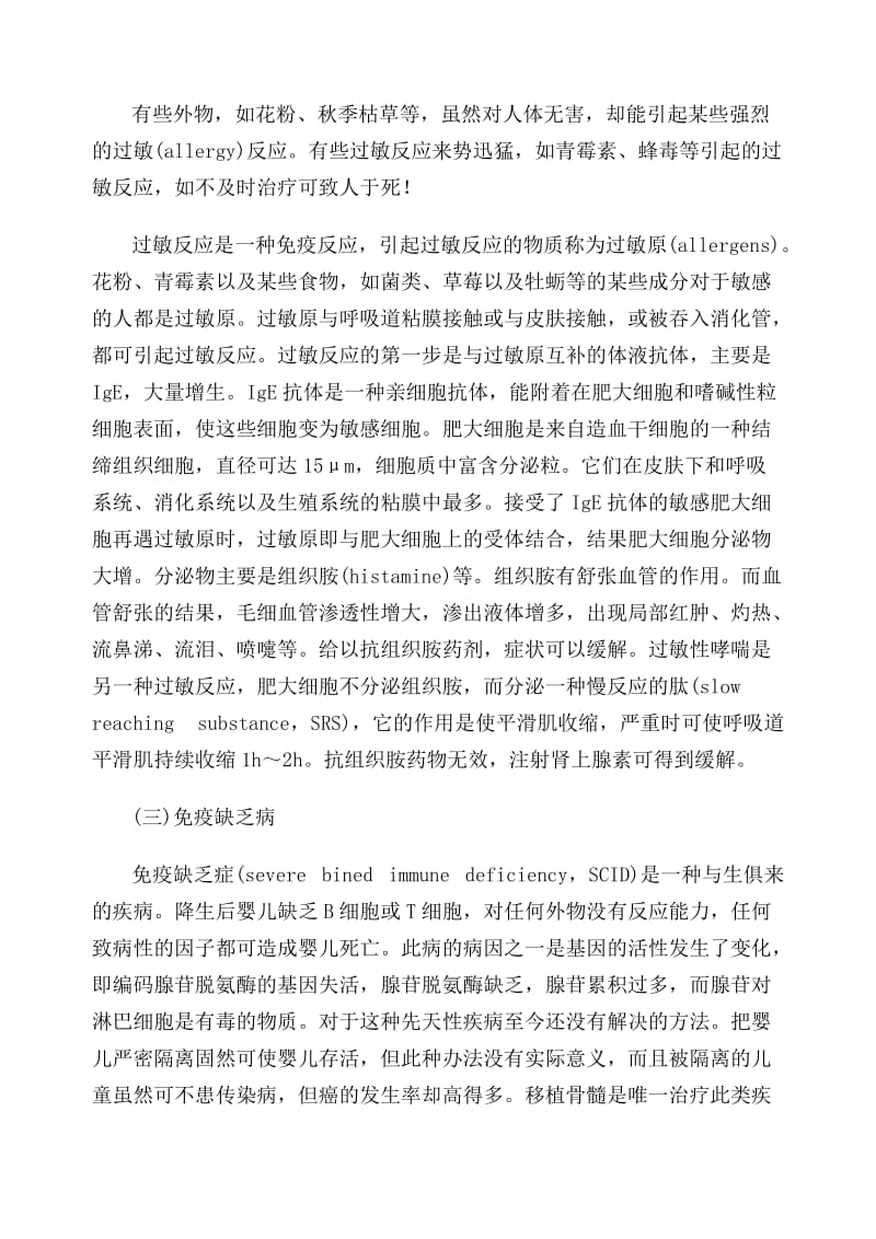 2019年北京版健康教育教案(六年级上册).doc_第2页