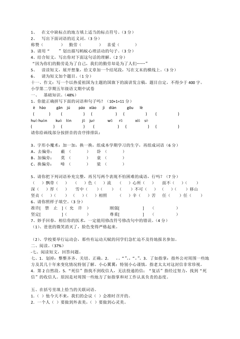 2019年五年级下册期中测试题 (I).doc_第2页