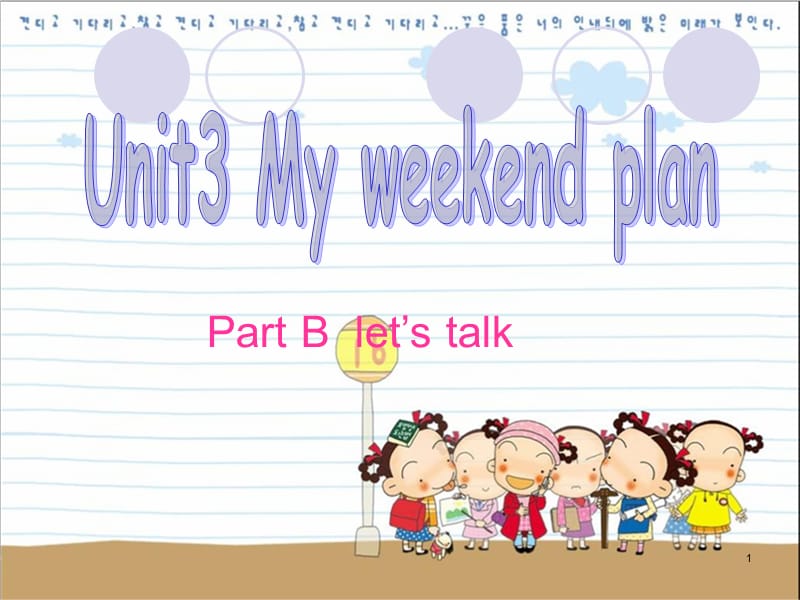 新版pep教材 六年级上 Unit3 my weekend plan B let27s talkppt课件_第1页