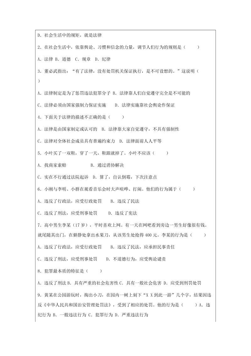 2019年六年级道德与法治下册 第11课 法律在我们 第2框 生活离不开法律复习教案 鲁人版五四制.doc_第2页