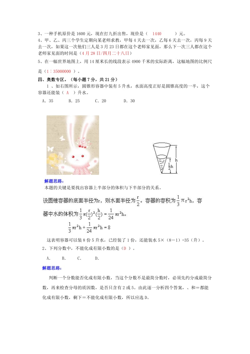 2019年六年级数学 暑假作业三 人教版.doc_第3页