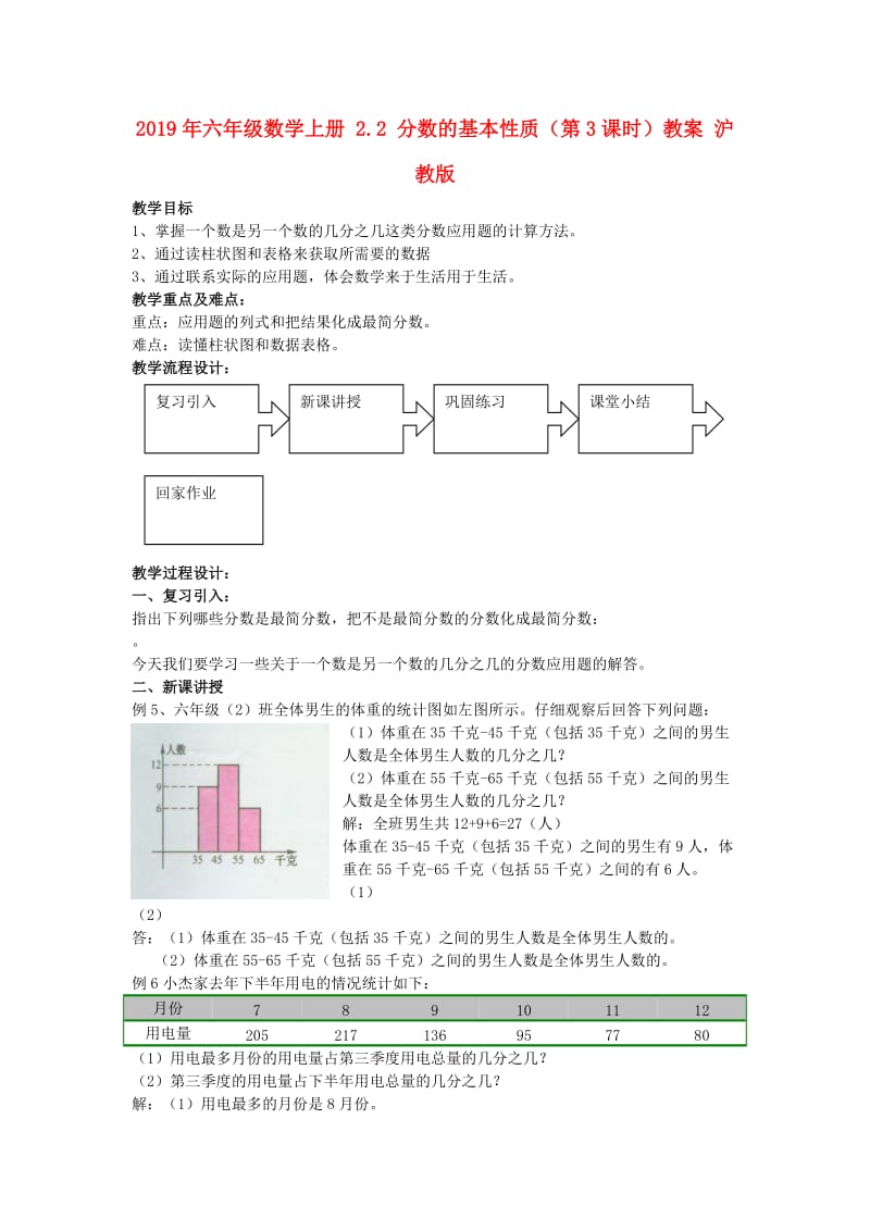 2019年六年级数学上册 2.2 分数的基本性质（第3课时）教案 沪教版.doc_第1页