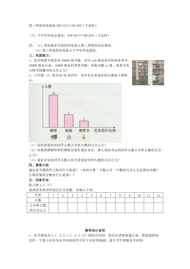 2019年六年级数学上册 2.2 分数的基本性质（第3课时）教案 沪教版.doc_第2页