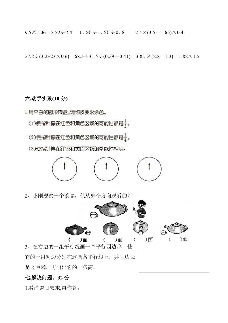 2019年五年级数学第一学期期末练习题.doc_第3页