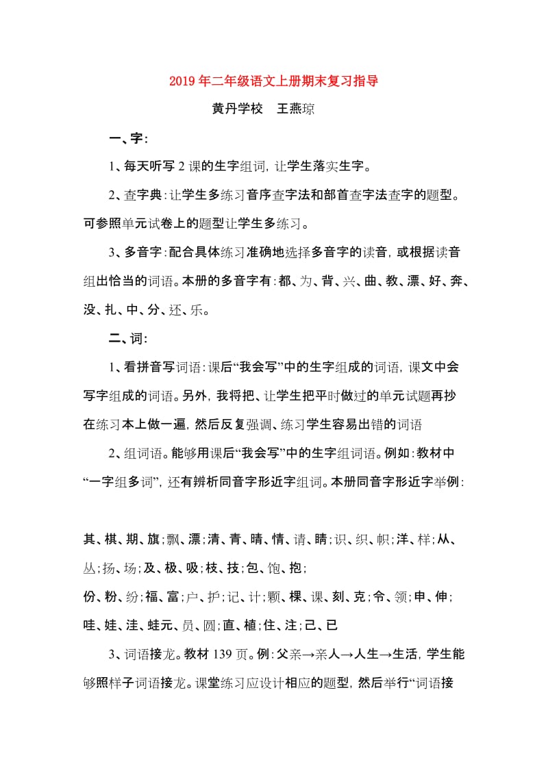 2019年二年级语文上册期末复习指导.doc_第1页