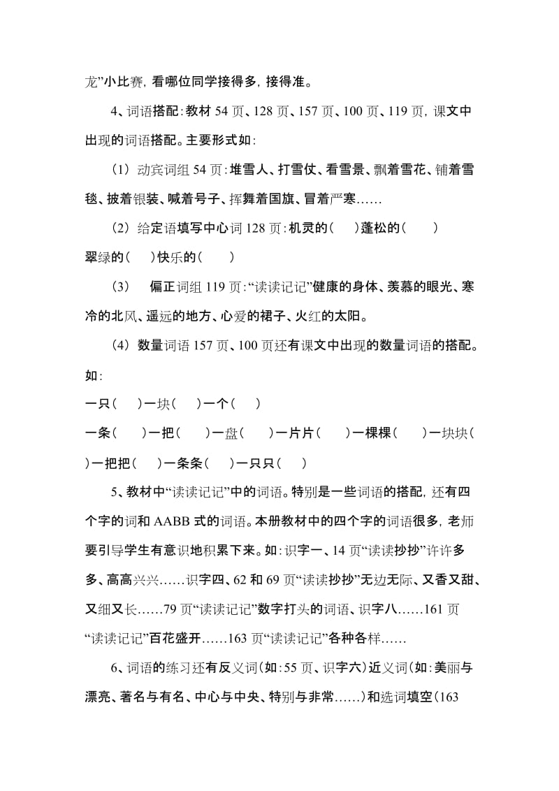 2019年二年级语文上册期末复习指导.doc_第2页