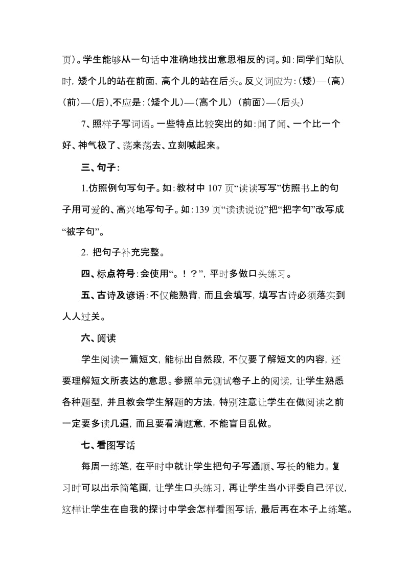 2019年二年级语文上册期末复习指导.doc_第3页