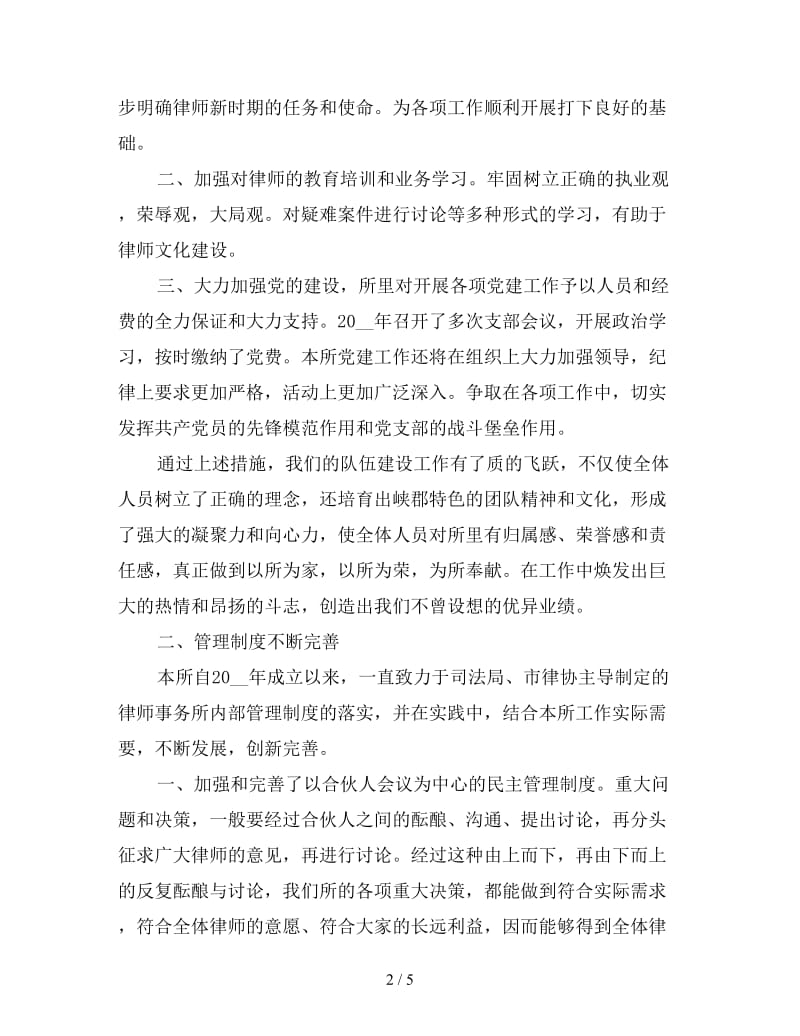 新律师事务所年终总结.doc_第2页