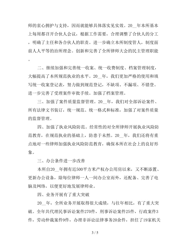 新律师事务所年终总结.doc_第3页