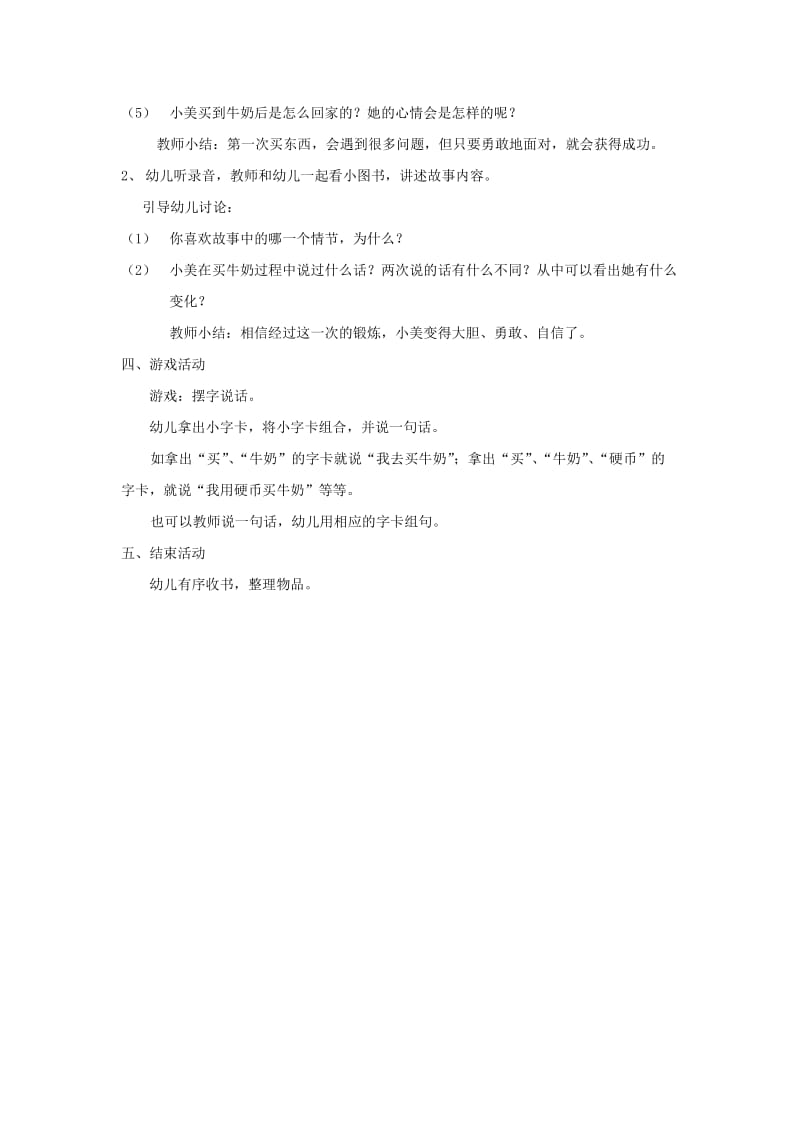 2019年二年级语文上册 第一次买东西说课稿教案设计 长春版.doc_第2页