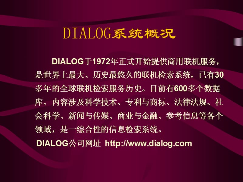 DIALOG系统联机检索基本方法.ppt_第2页