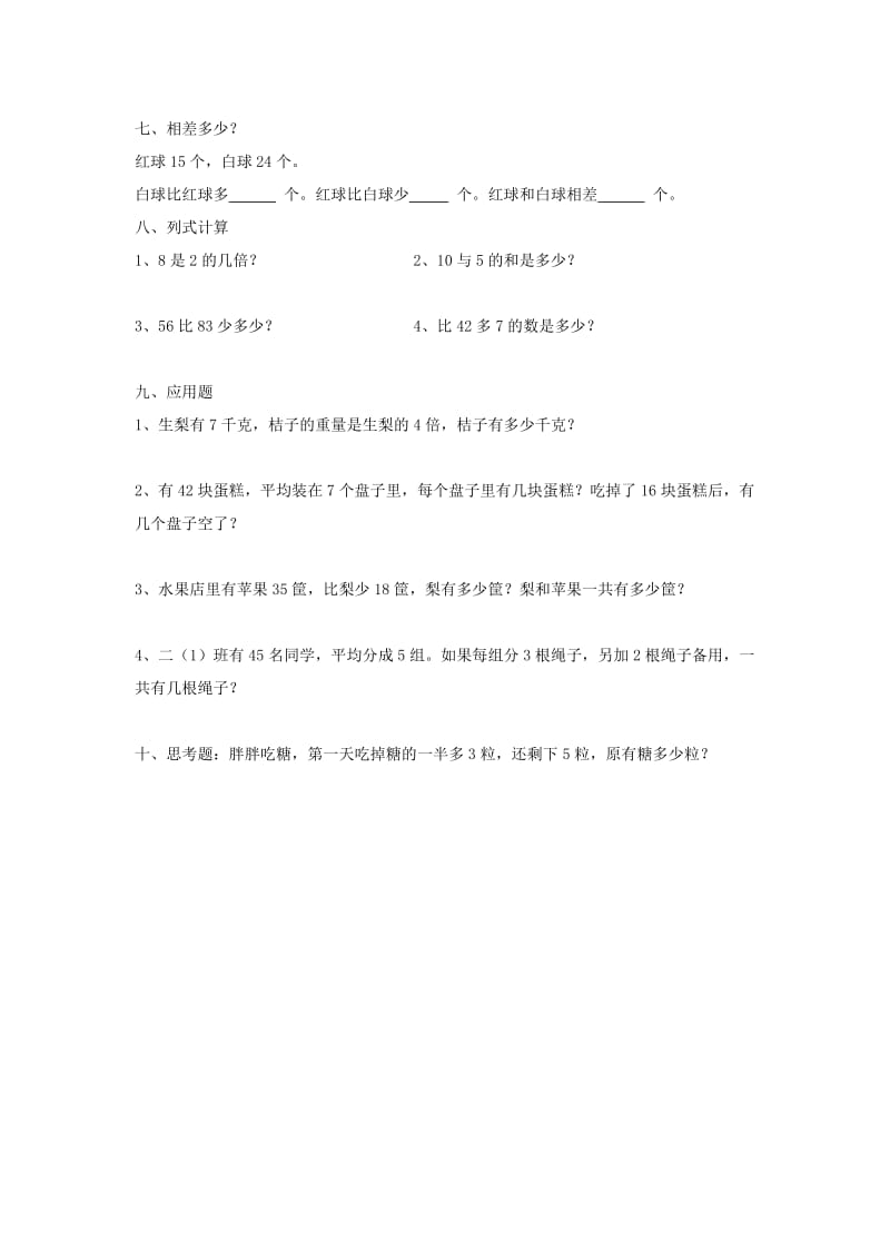 2019年二年级数学下学期第二周练习卷 沪教版.doc_第2页