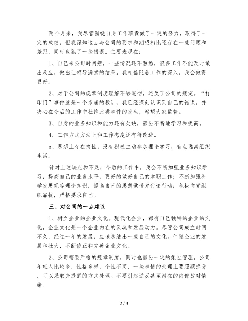 2019财务人员试用期工作总结一.doc_第2页