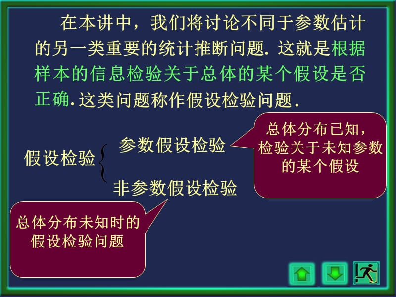 《应用数理统计》PPT课件.ppt_第2页