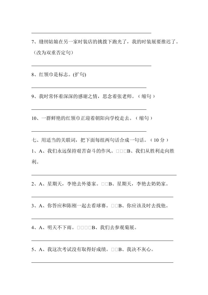 2019年五年级语文差生竞赛卷.doc_第3页