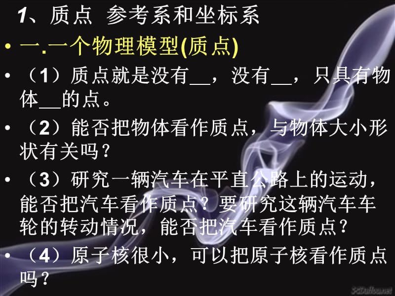 《运动的描述》课件(新人教必修1).ppt_第3页