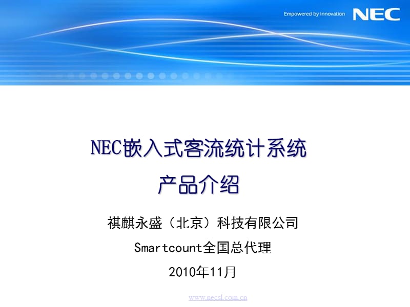 NEC客流量统计产品功能介绍(Smartcount).ppt_第1页