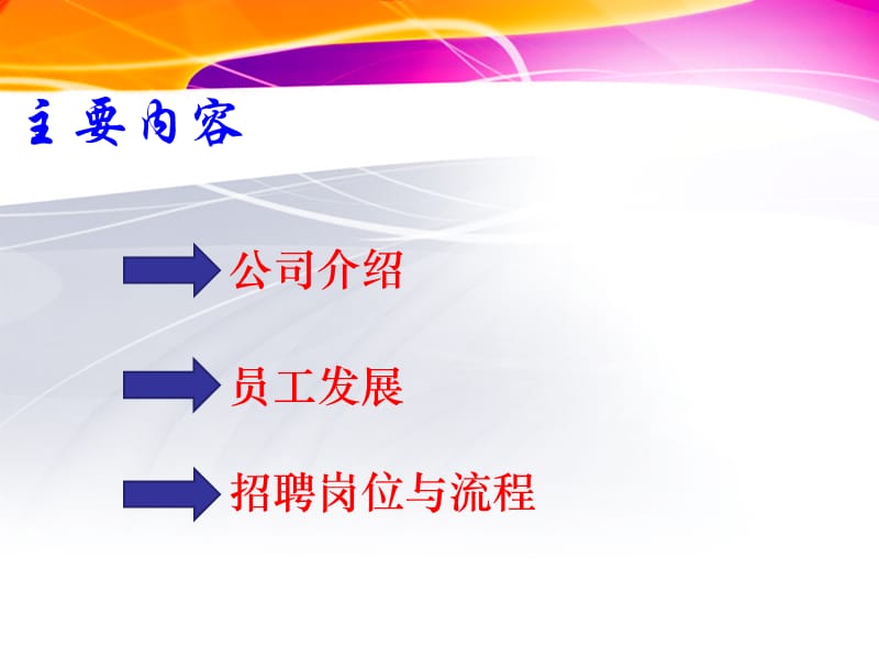 《农资校园宣会》PPT课件.ppt_第2页